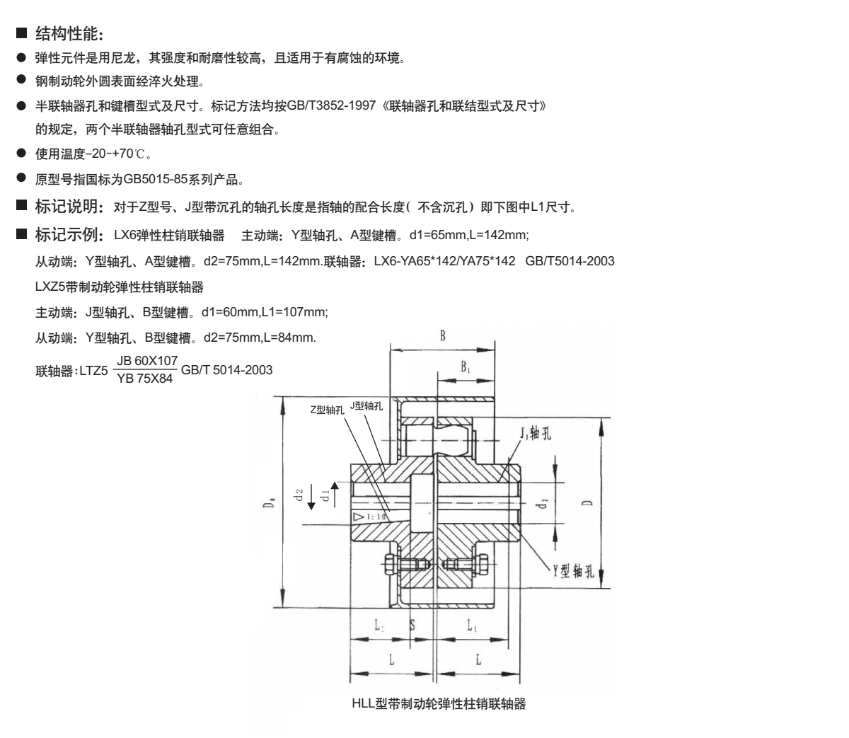 LXZ(HLL)型帶制動輪彈性柱銷聯軸器產品規格圖