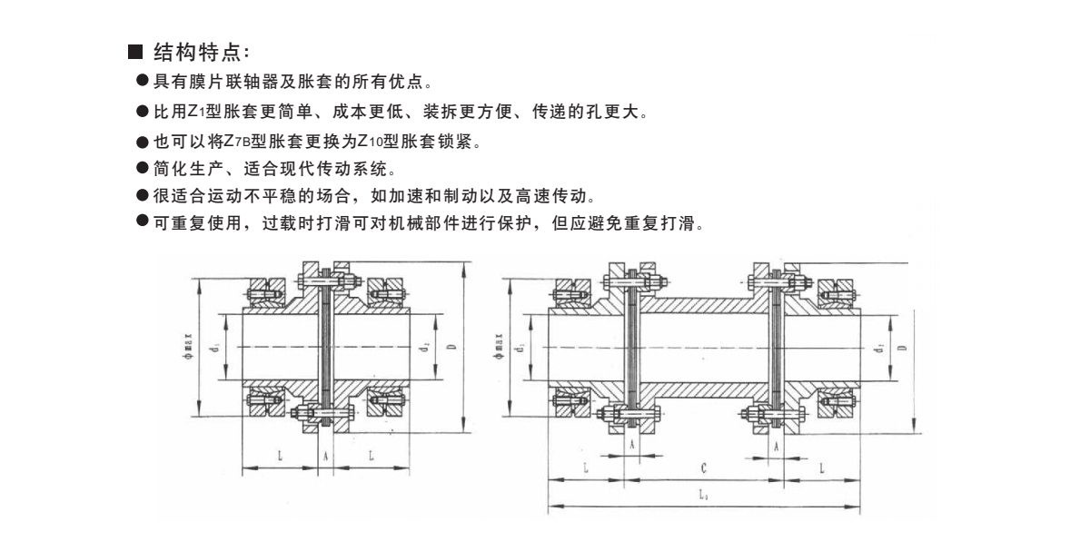 DJM型鎖緊盤式雙型聯軸器產品規格圖