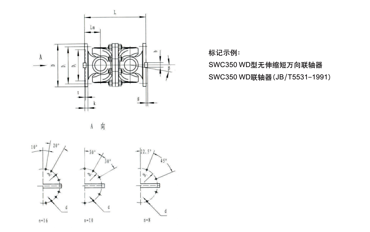 SWC WD型十字軸萬向聯軸器產品規格圖