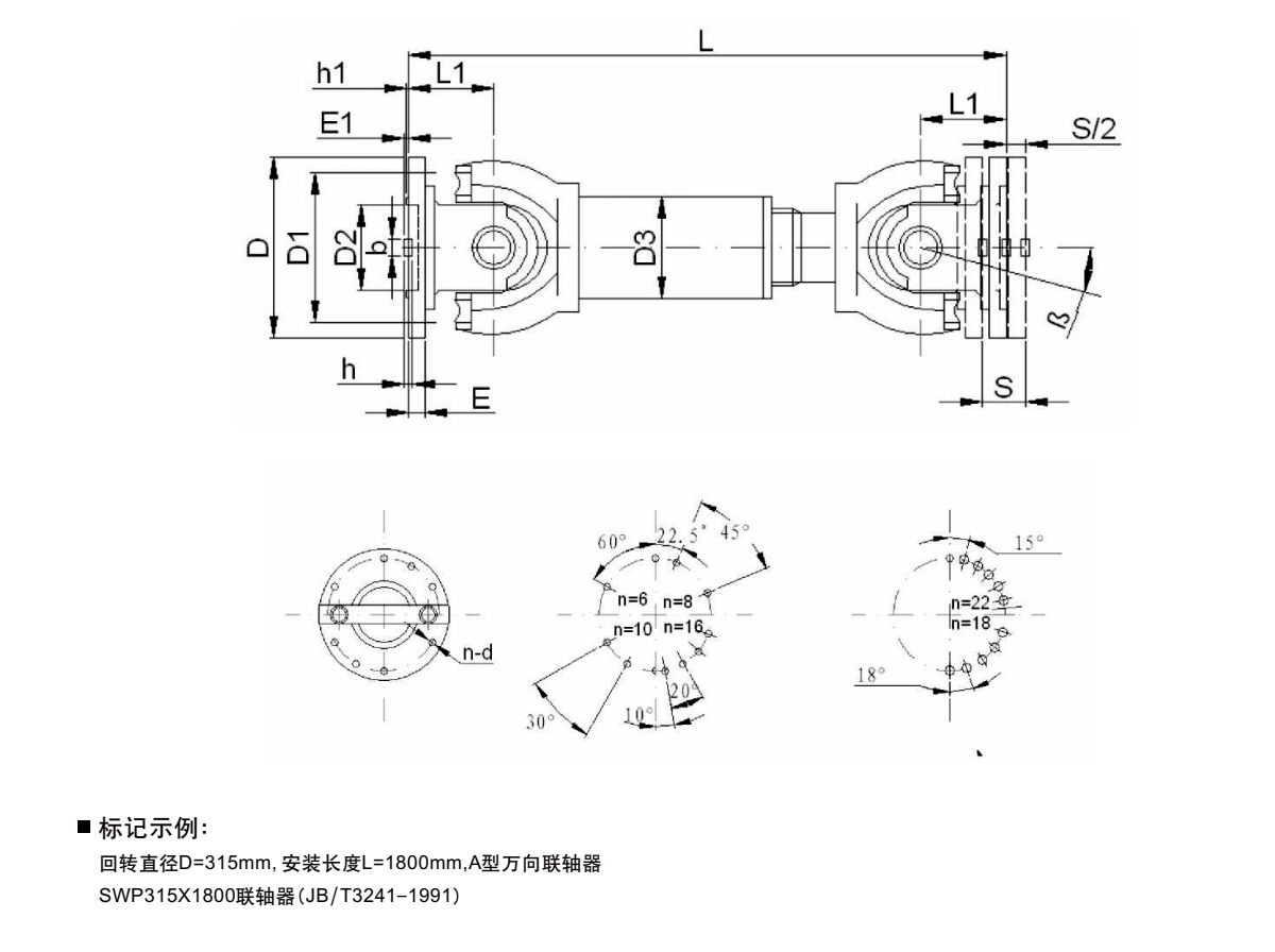 SWP A型十字軸式萬向聯軸器產品規格圖