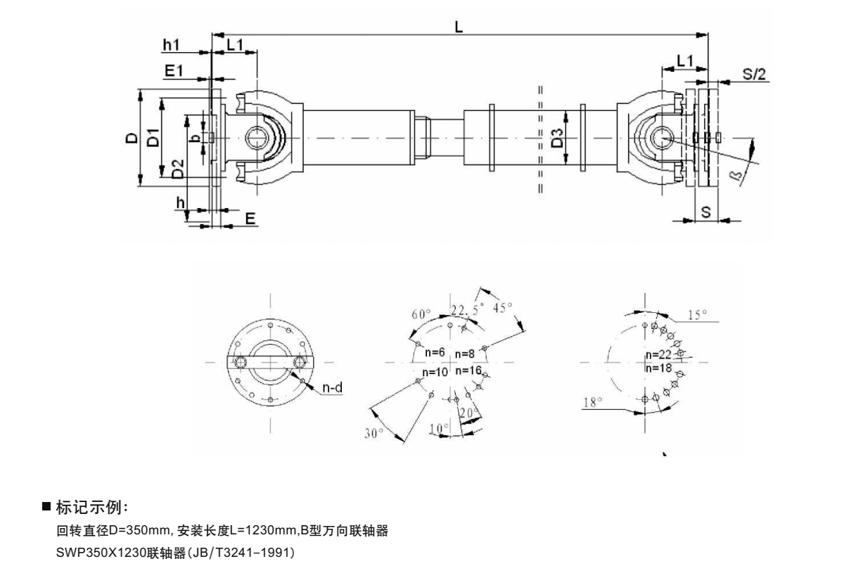 SWP B型十字軸式萬向聯軸器產品規格圖