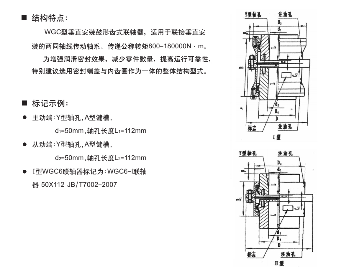 WGC型垂直安裝鼓形齒式聯軸器產品規格圖