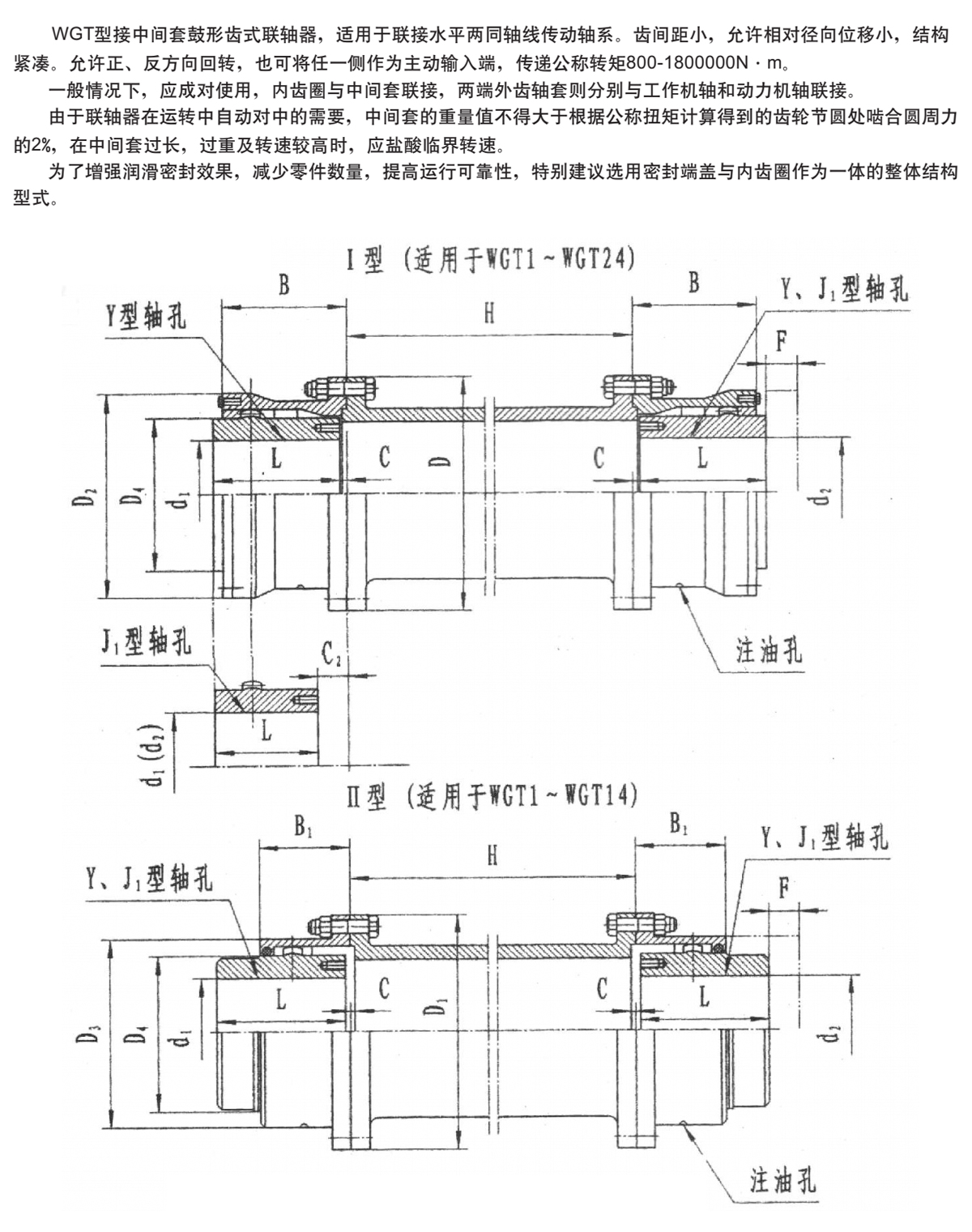 WGT型接中間套鼓形齒式聯軸器產品規格圖