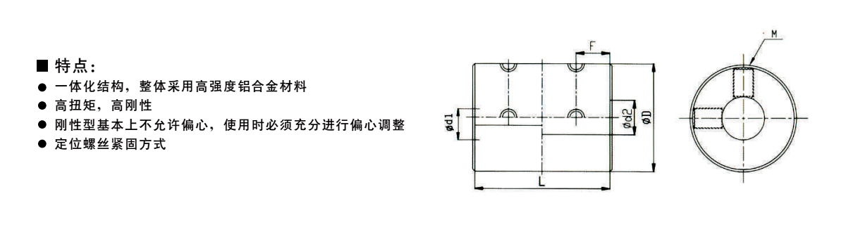 GN-鋁合金剛性頂絲聯軸器系列產品規格