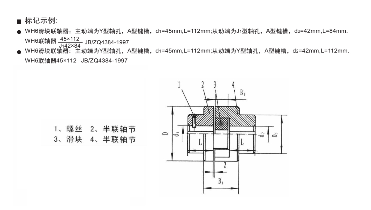 WH型滑塊聯軸器產品規格