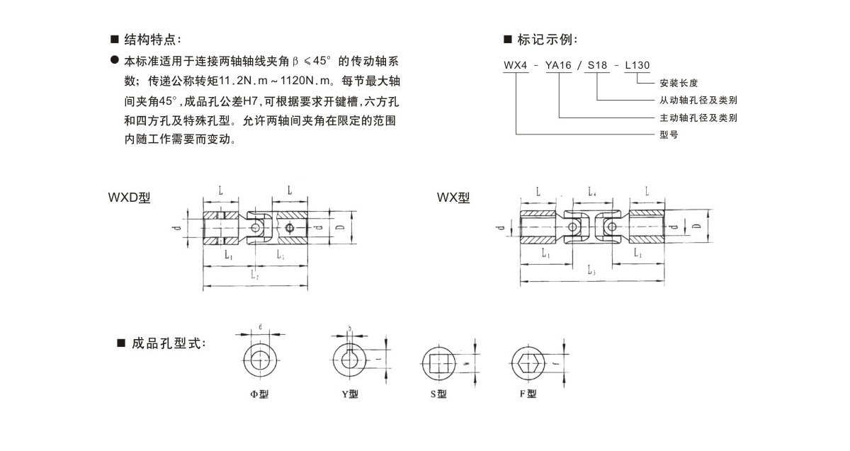 十字軸萬向聯軸器產品規格