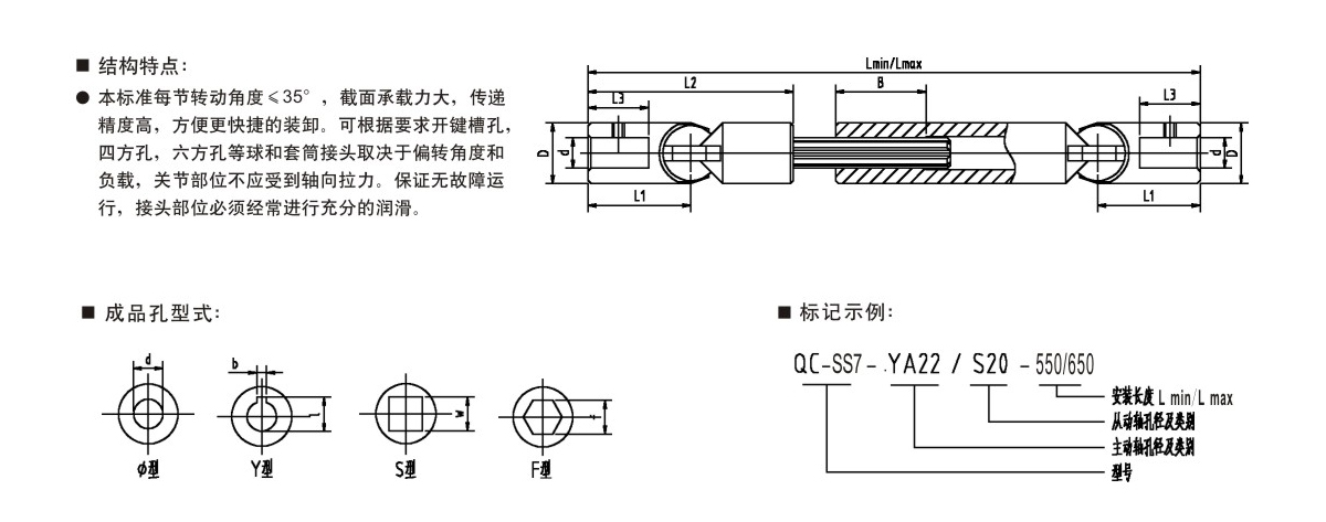 QC-SS型球叉式萬向聯軸器產品規格圖