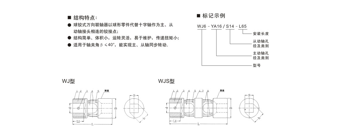 WJ WJS型球鉸式萬向聯軸器產品規格圖