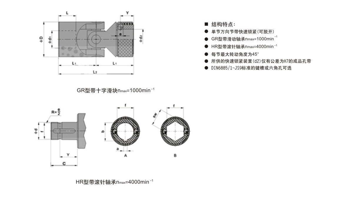 GR HR型精密萬向節產品規格